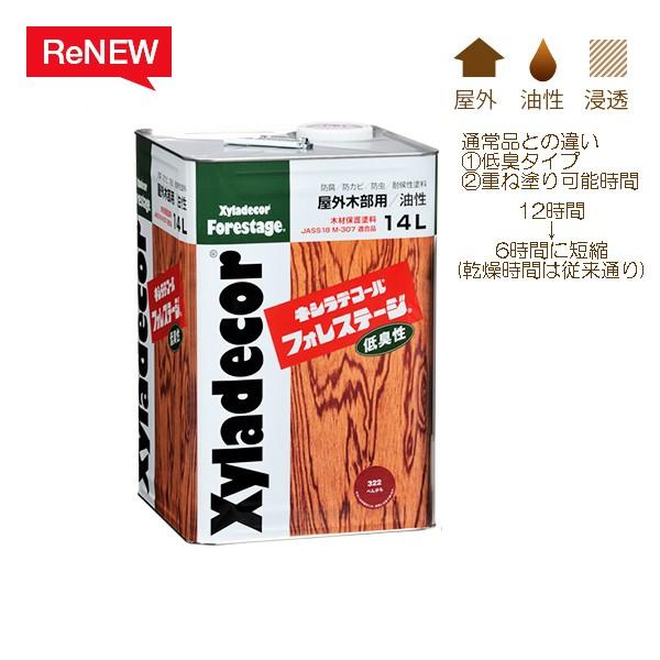 大阪ガスケミカル キシラデコール フォレステージ 14L (ペンキ 大阪ガスケミカル キシラデコール フォレステージ 14L (ペンキ