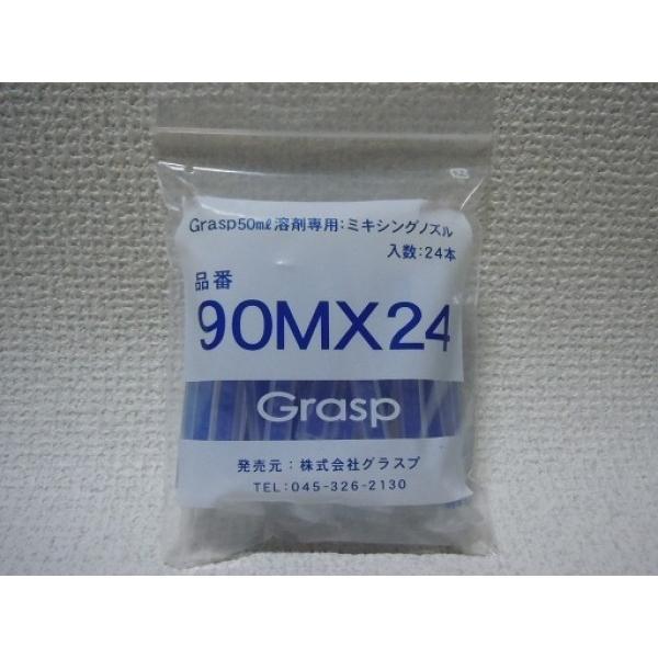 グラスプ専用ノズル（24本入り）
