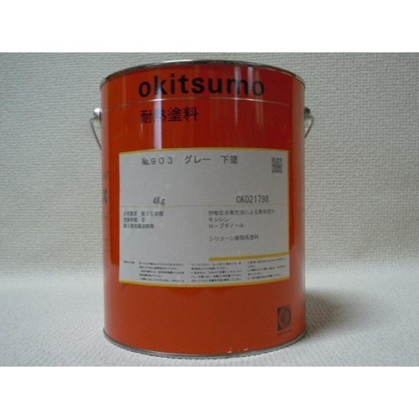 オキツモ　スタンダード用下塗　903グレー　4kg