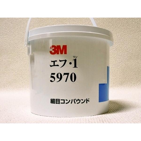 3M　5970　エフ1　コンパウンド　2.8kg