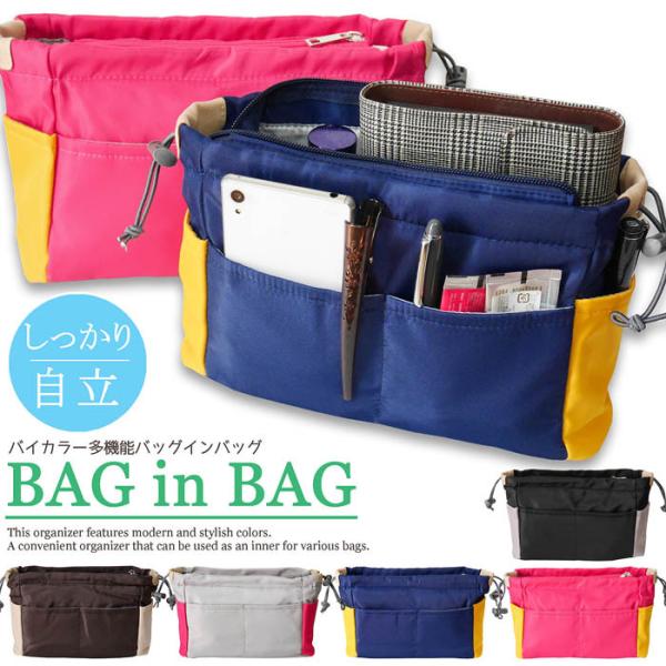 しっかり/自立【即納】【メール便送料無料】バイカラー バッグインバッグ かわいい ボトルホルダー 水筒入れ Mサイズ 小さめ 大きめ ポーチ BAG in BAG 旅行