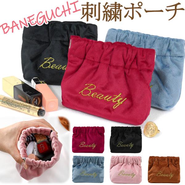 即納 メール便送料無料 バネ口ポーチ サニタリーポーチ 化粧ポーチ ミニポーチ ベロア 刺繍ポーチ ばね口ポーチ がま口ポーチ かわいい Buyee Buyee 日本の通販商品 オークションの代理入札 代理購入