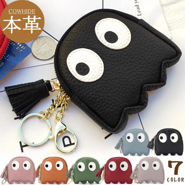 目玉 義眼 革 コインケース 小物ポーチ レザー×義眼キーカバー