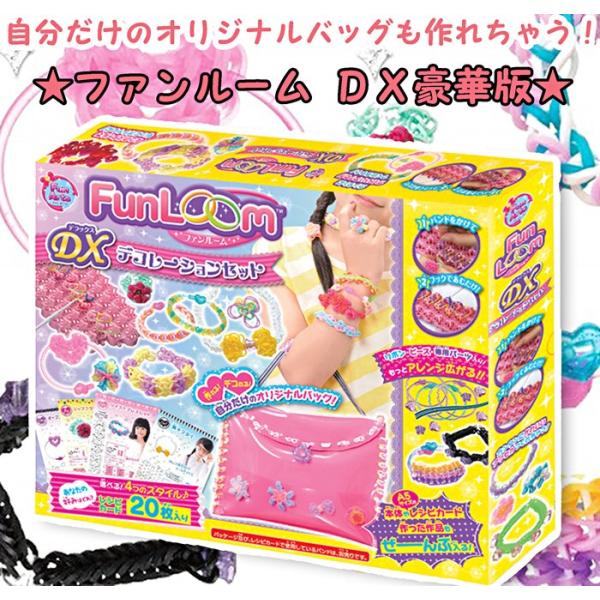 Sale オリジナルバッグも作れちゃう 豪華決定版 ファンルーム Dxデコレーションセット Funloom デラックス ハナヤマ ビーズ 玩具 女の子用 Buyee Buyee Japanese Proxy Service Buy From Japan Bot Online