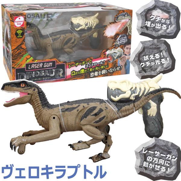 Disney（ディズニー） 【光る 動く 音が鳴る】レーザーガンダイナソー