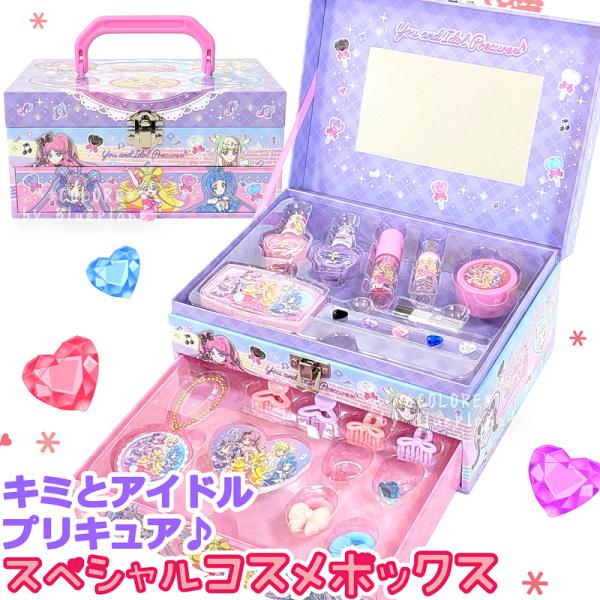 キミとアイドル プリキュア おしゃれセット キッズ コスメ ケース セット メイク ボックス 化粧品 おもちゃ 女の子 小学生 ネイル 誕生日 プレゼント