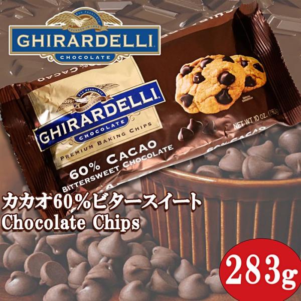 Ghirardelli 60 カカオ使用 ビタースイート チョコレートチップ 2g ギラデリ ジラデリ チョコチップ トッピング 製菓材料 De 1006 Colore By Blueplanet 通販 Yahoo ショッピング