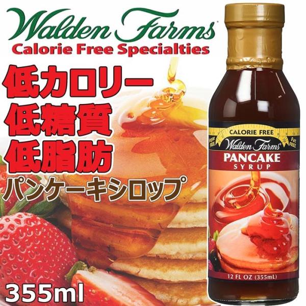 糖質制限 ダイエット Walden Farms カロリーフリー パンケーキシロップ 355ml 低カロリー 低糖質 低脂肪 ノンコレステロール ウォルデンファームス Buyee Buyee 日本の通販商品 オークションの代理入札 代理購入