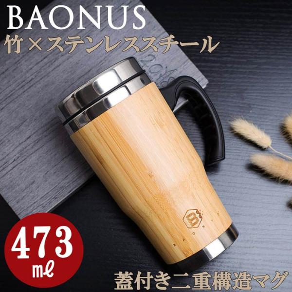 蓋付き Baonus 竹 ステンレス 二重構造 マグ タンブラー 大容量 16oz 473ml 保冷 保温 ふた付き ステンレスタンブラー おしゃれ Buyee Buyee 提供一站式最全面最專業現地yahoo Japan拍賣代bid代拍代購服務 Bot Online