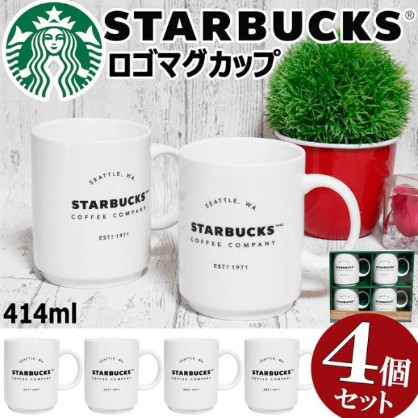 Starbucks ロゴ入りマグカップ 4個セット 414ml 14oz マグカップ コーヒーカップ スターバックス スタバ おしゃれ コーヒーマグ ギフト プレゼント ペア Buyee Buyee Japanese Proxy Service Buy From Japan Bot Online