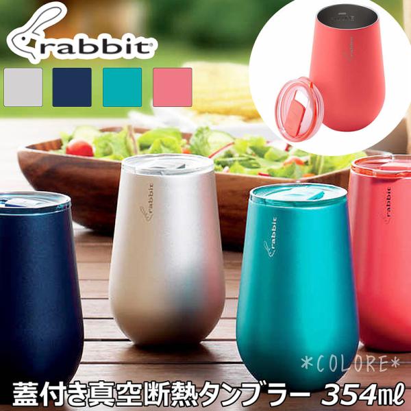 激安!!】Rabbit ラビット☆蓋付き 二重構造 真空断熱 ステンレス