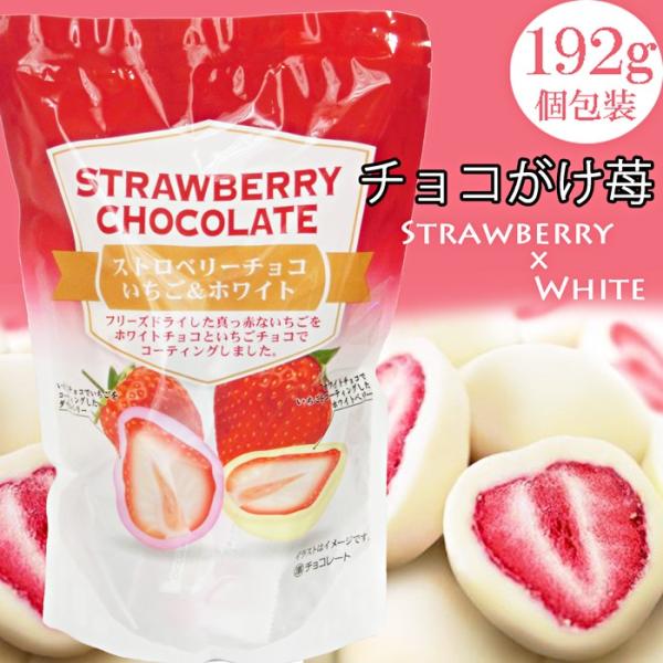 Sale クリート チョコがけいちごトリュフ 192g いちごチョコレート ホワイトチョコレート フリーズドライ イチゴ コーティング 個包装 配布用 Buyee Buyee Japanese Proxy Service Buy From Japan Bot Online