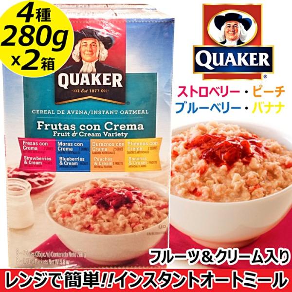 クエーカー インスタントオートミール フルーツ クリームバラエティ 280g 2箱set 16食 オートミール 朝食 シリアル Quaker Buyee Buyee 日本の通販商品 オークションの代理入札 代理購入