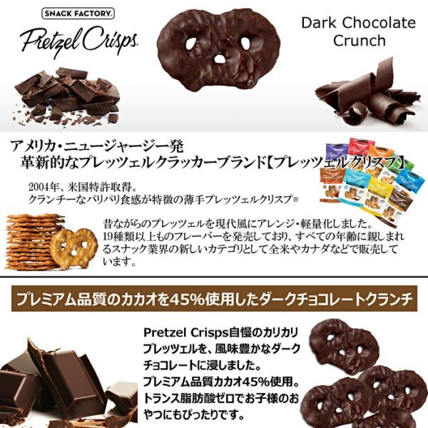 カリカリ食感 プレッツェルクリスプ ダークチョコレート クランチ たっぷり567g スナックファクトリー アメリカ Buyee Buyee 日本の通販商品 オークションの代理入札 代理購入