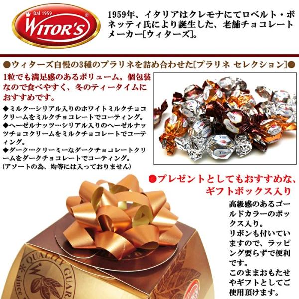 イタリア製 Witor S チョコレート プラリネセレクション Box 300g 3種のチョコレートアソート Buyee Buyee Jasa Perwakilan Pembelian Barang Online Di Jepang