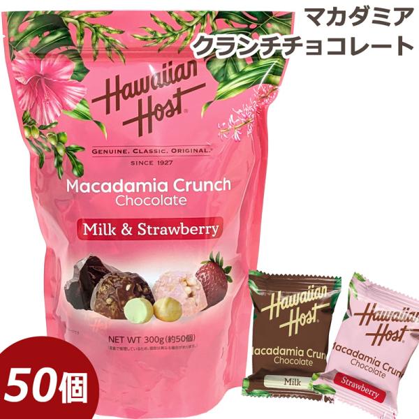 Hawaiian Host 【ハワイ】 ハワイアンホースト マカダミア クランチ