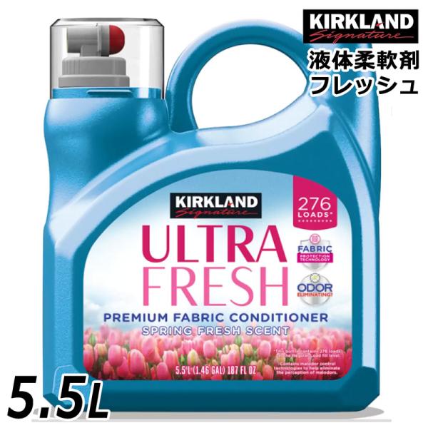 Kirkland 液体柔軟剤 ウルトラソフト ファブリック ソフナー 約2回分 大容量5 53l カークランド Ultra Soft Fabric Softener 柔軟剤 洗濯 Ferrero フェレロ コストコ 5384 の最安値と通販店 購入可 サープラ