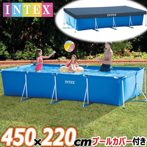 4.5m INTEX 大型プール カバー付き 450×220×84cm☆RECTANGULAR FRAME