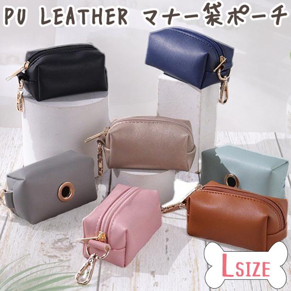 PUレザー【メール便送料無料】犬 マナー袋ケース エチケット袋 ケース