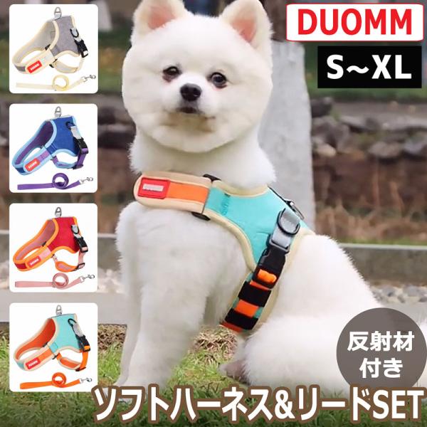 HIGH 5 DOGS 小型犬 調整可能 ハーネス リードセット はっぴーDOG ハーネス リード セット 胴輪 犬 小型犬 中型犬 超