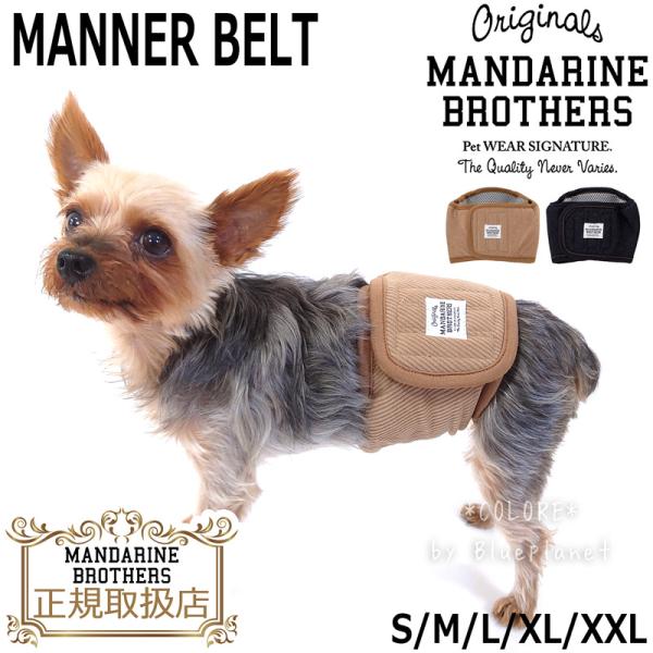 MANDARINE BROTHERS（マンダリンブラザーズ） 【正規取扱店】【送料