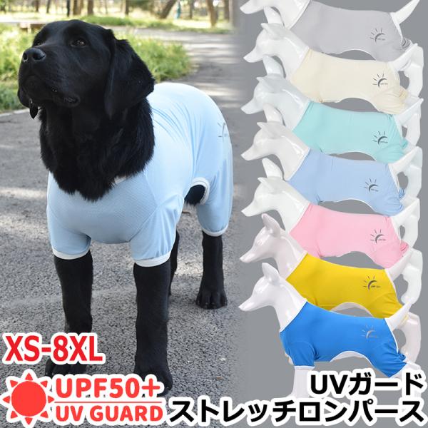 激安!!【送料無料】UPF50＋ 冷感 ドッグウェア ロンパース