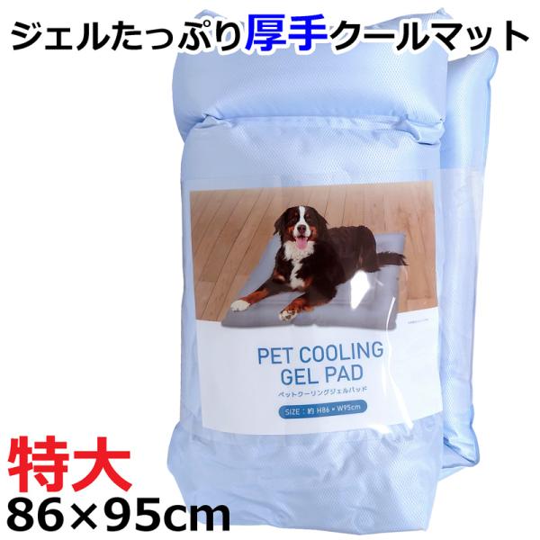特大【コストコ】犬 犬用 ペットクーリングジェルパッド クールマット