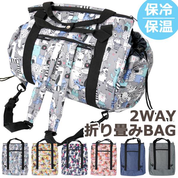 SALE】背負える!!【保冷/保温】リュック 2WAY クーラー エコバッグ