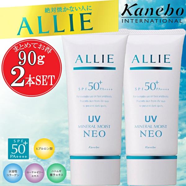 カネボウ Allie アリィー 限定２本セット エクストラuvジェル ミネラルモイスト ネオ 90g ２本 日焼け止め 紫外線対策 Spf50 Pa ジェルタイプ アリー Buyee Buyee 提供一站式最全面最專業現地yahoo Japan拍賣代bid代拍代購服務 Bot Online