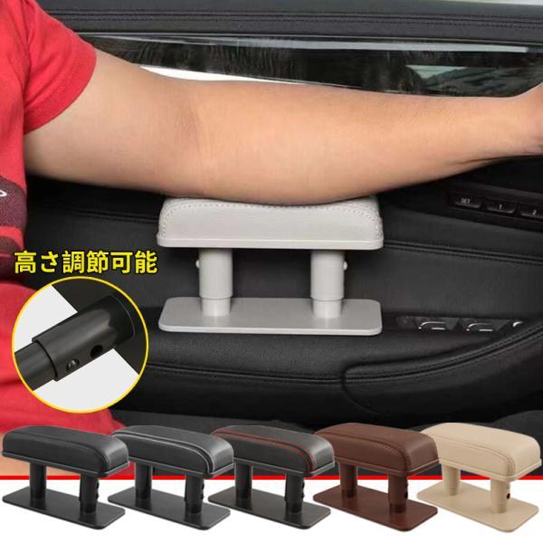 送料無料 汎用 車 アームレスト 後付け 軽自動車 普通車 肘置き カー用品 クッション 内装 コンパクト 粘着 ゴム パッド PUレザー ドライブ 疲れ軽減