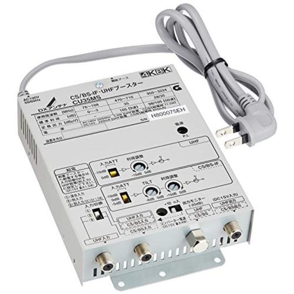 DXアンテナ CS BS-IF・UHFブースター 2K 4K 8K 対応 小規模集合住宅共同受信用 省電力設計 混合器機能付き CU35 :20210819173357-00289:colorful.cherry - 通販 - DXアンテナ CS BS-IF・UHFブースター 2K 4K 8K 対応 小規模集合住宅共同受信用 省電力設計 混合器機能付き CU35 :20210819173357-00289:colorful.cherry - 通販 -