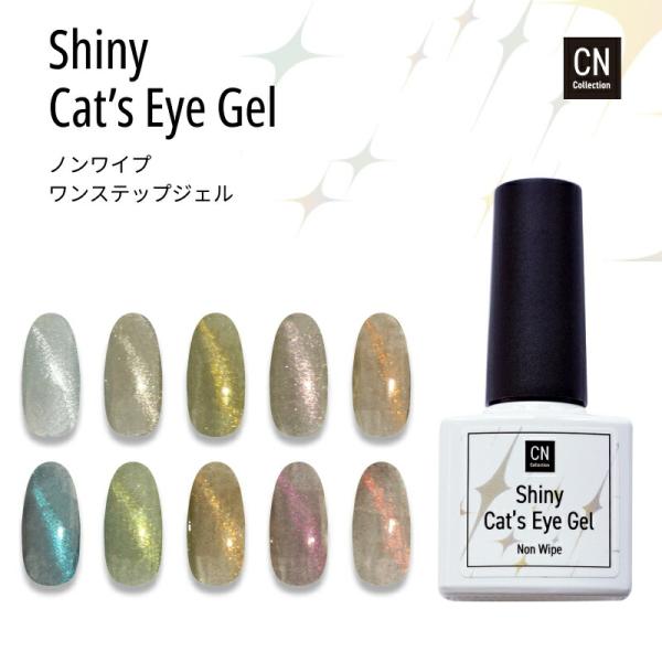 【この商品のPoint！】・ワンステップでベースジェルもトップジェルも不要・塗って硬化するだけでツヤツヤ、キラキラ・見る角度によって輝きの見え方が違うのが魅力！・同じジェルでも磁石の当て方によって様々な模様に変身！・お好みでベースのカラーを...