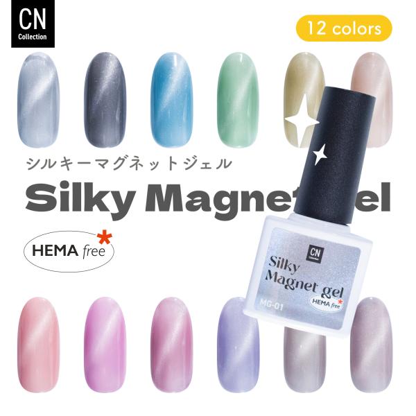 安心の化粧品登録済み・HEMAフリーまるでシルクのような微粒子マグネットジェル・硬化時間　LEDライト30秒〜60秒、UVライト2分※ジェルネイル用品のため硬化用ライトが別途必要となります。※上記は目安であり、お使いのライトや塗布量によって...