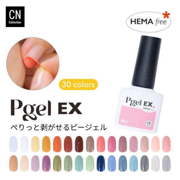 安心の化粧品登録済み・HEMAフリー★直接爪に塗って、オフはペリっと剥がすだけ！はがせるジェルネイル　初心者でも塗りやすい刷毛付きボトルタイプ！・塗ってライトで固めるだけ・拭き取り不要・トップコートを塗らなくてもツヤツヤ・オフは、ペリっと、...