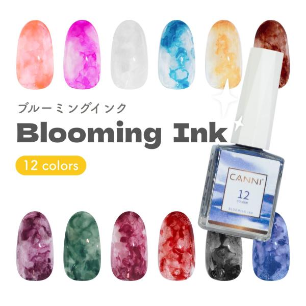 ブルーミングインク ブルーミングリキッド 全12色 9ml マーブルリキッド 水彩 ネイル ニュアンスネイル 水彩 垂らしこみ 天然石 ニュアンス ジェルネイル