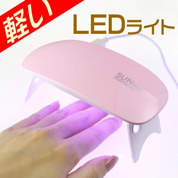 訳あり 軽量ミニLEDライト 汚れ ジェルネイル用ライト 6W 携帯用 出張
