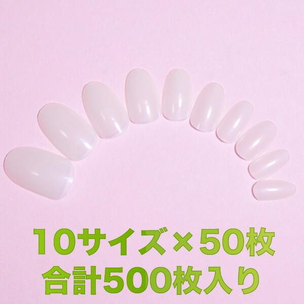 ネイルチップ 無地 ナチュラルホワイトネイルチップ ちび爪オーバル