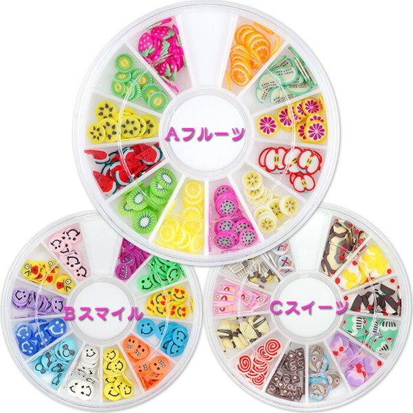 ネイルパーツ スライスチップ 3種類から選べる樹脂パーツ フルーツ