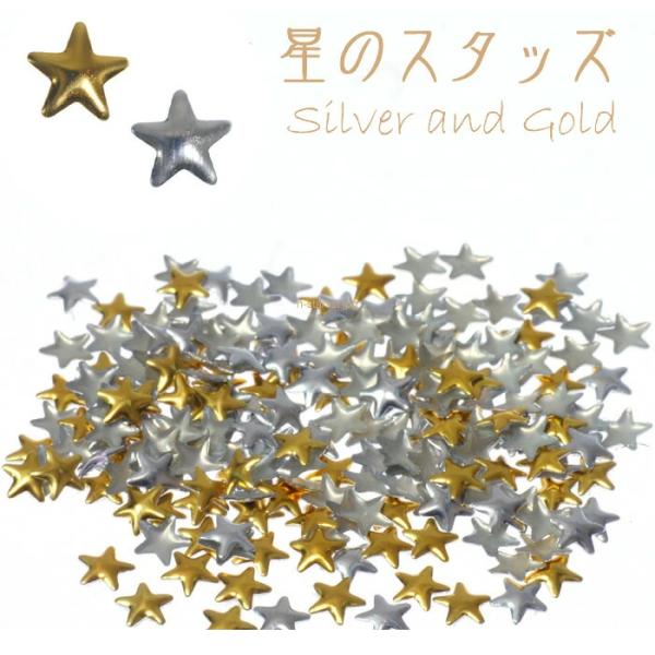 シルバーとゴールドのミックスセットです。沢山入ってこの価格です！※星のサイズ：直径約5mm