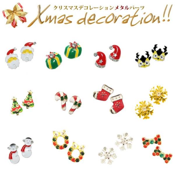 クリスマス メタルパーツ 2個入り ネイル用 3Dネイルパーツ ネイルシールより立体的でかわいい! レジンパーツ ネイルジュエリー ビジューパーツ