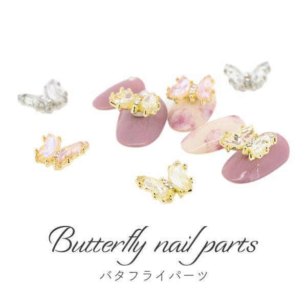 ネイル パーツ バタフライパーツ ２個入り デコパーツ 蝶々 ちょうちょ 3D メタルパーツ ジェルネイル ビジュー ネイルアート ハンドメイド