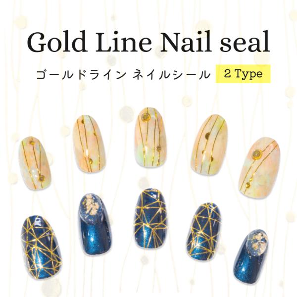 ネイルシール ゴールド ラインシール 網目ラインシール 貼るだけ  ジェルネイル ネイルアート セルフネイル