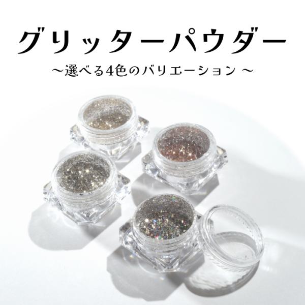 ネイル ラメ グリッター パウダー ニュアンスネイル ジェルネイル ネイルアート ゴールド シルバー デコレーション ネイルパーツ