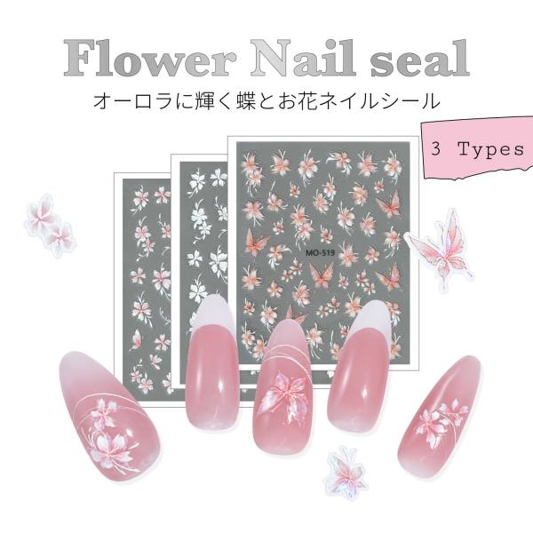 ネイルシール 貼るだけ 花 フラワー 蝶 バタフライ  シンプル ネイルステッカー ガーリー ジェルネイル用品 ネイルアート シール ネイルパーツ