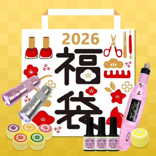 福袋 2026 ネイルマシーンとネイルグッズセット USBタイプ ジェル