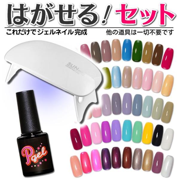 新色登場！透明感がかわいいシアーカラー♪◆お一人様1セットまで◆◆足にも使える軽量LEDライトと、はがせるカーラージェルのセットです◆◆カラーを選択してご注文ください◆★安心の化粧品登録済！直接爪に塗って、オフはペリっと剥がすだけ！拭き取り...