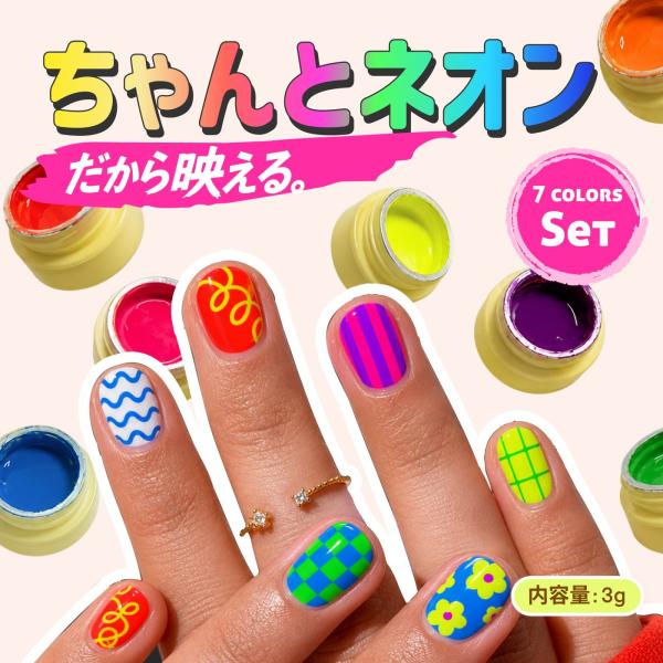 ネオンジェル ジェルネイル ネオンカラー 7色セット カラージェル 蛍光カラー 高発色 夏ネイル ビビッドカラー セルフネイル UV LED対応 3g