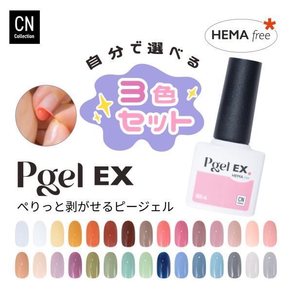 安心の化粧品登録済み・HEMAフリー★直接爪に塗って、オフはペリっと剥がすだけ！はがせるジェルネイル　初心者でも塗りやすい刷毛付きボトルタイプ！・塗ってライトで固めるだけ・拭き取り不要・トップコートを塗らなくてもツヤツヤ・オフは、ペリっと、...