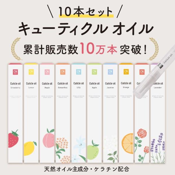 キューティクルオイル ネイルオイル 10本セット ペンタイプ ジェルネイルのオフの後のケアに ネイルケアオイル ジェルネイルの仕上げ ネイルオイルペン