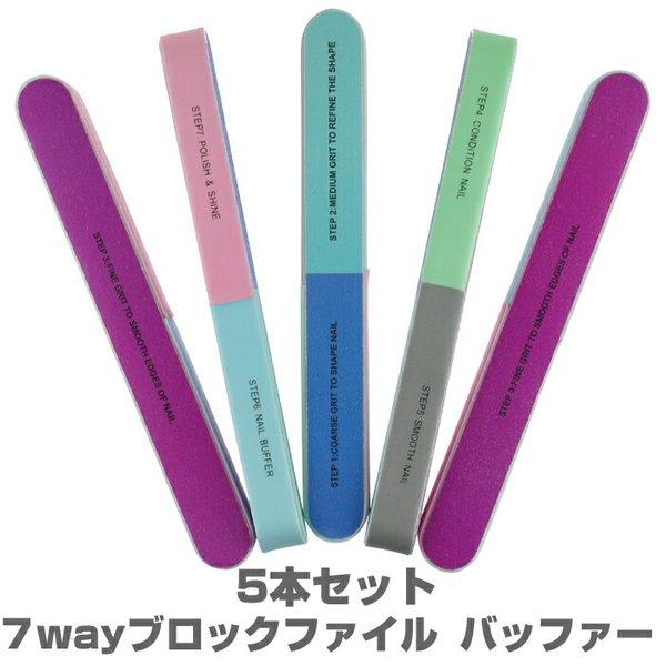 クリスタルネイルと同等のシャイニングブロック。これ一個であっという間に爪がピカピカに。電動のネイルマシーンより遥かに短時間でピカピカになります！●爪の表面をピカピカにするにはSTEP4の面からご使用ください5本セットの価格です